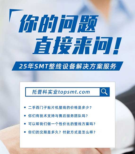 二手西門子貼片機有官方認(rèn)證渠道